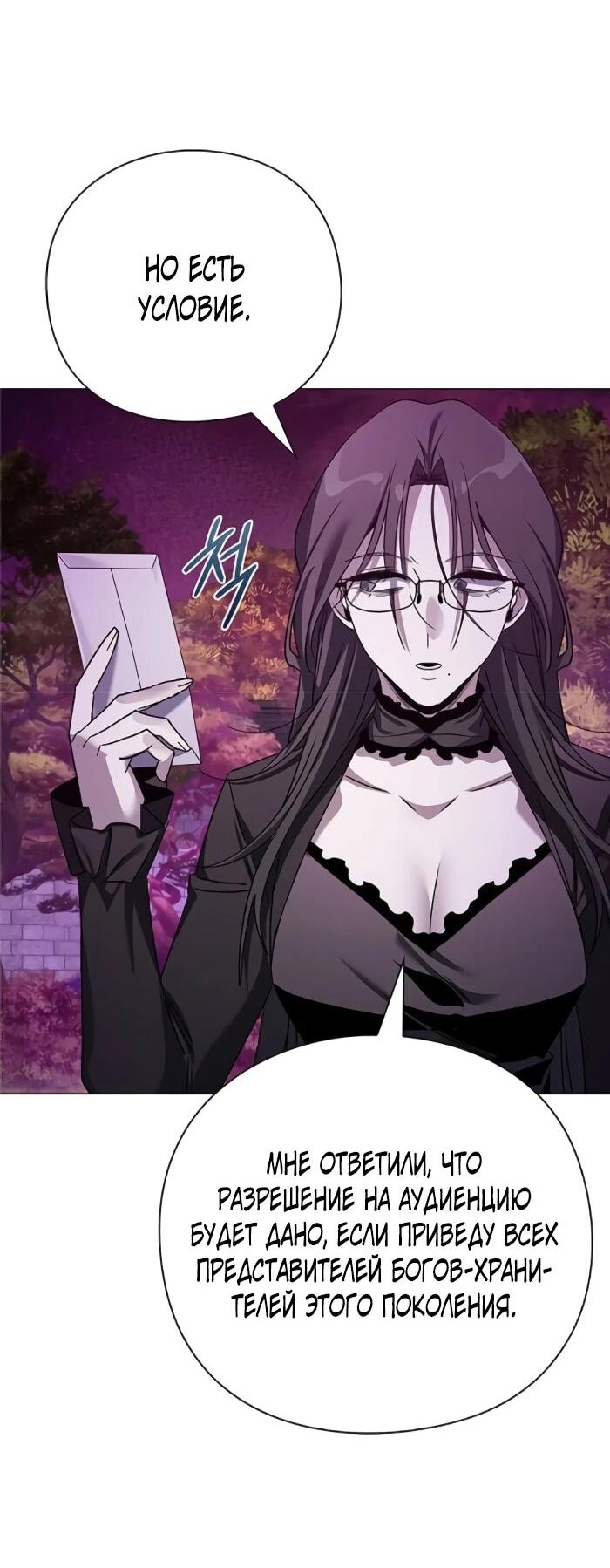 Манга Ночь гоблина - Глава 119 Страница 83