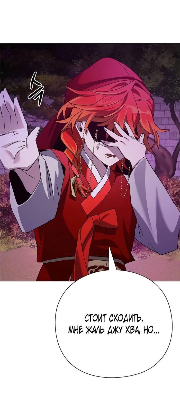 Манга Ночь гоблина - Глава 119 Страница 88