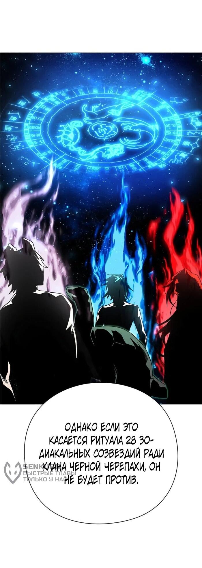 Манга Ночь гоблина - Глава 119 Страница 69