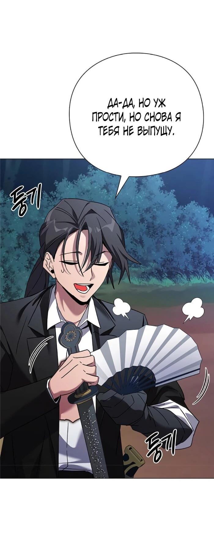 Манга Ночь гоблина - Глава 119 Страница 14