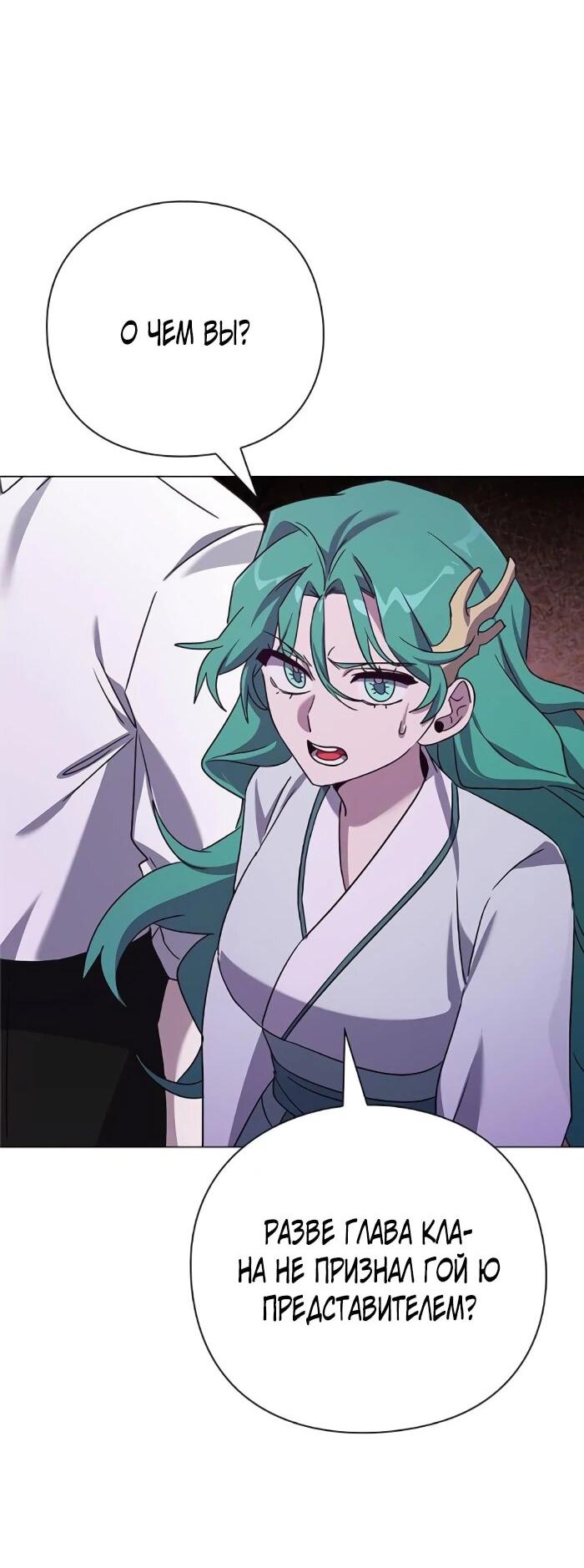 Манга Ночь гоблина - Глава 119 Страница 67