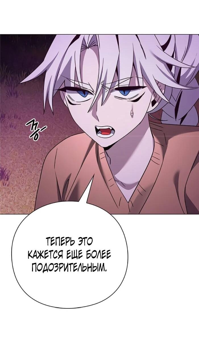 Манга Ночь гоблина - Глава 119 Страница 86