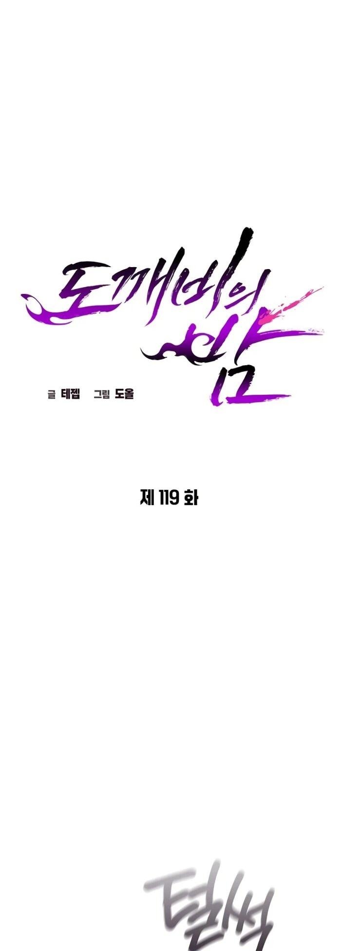 Манга Ночь гоблина - Глава 119 Страница 10