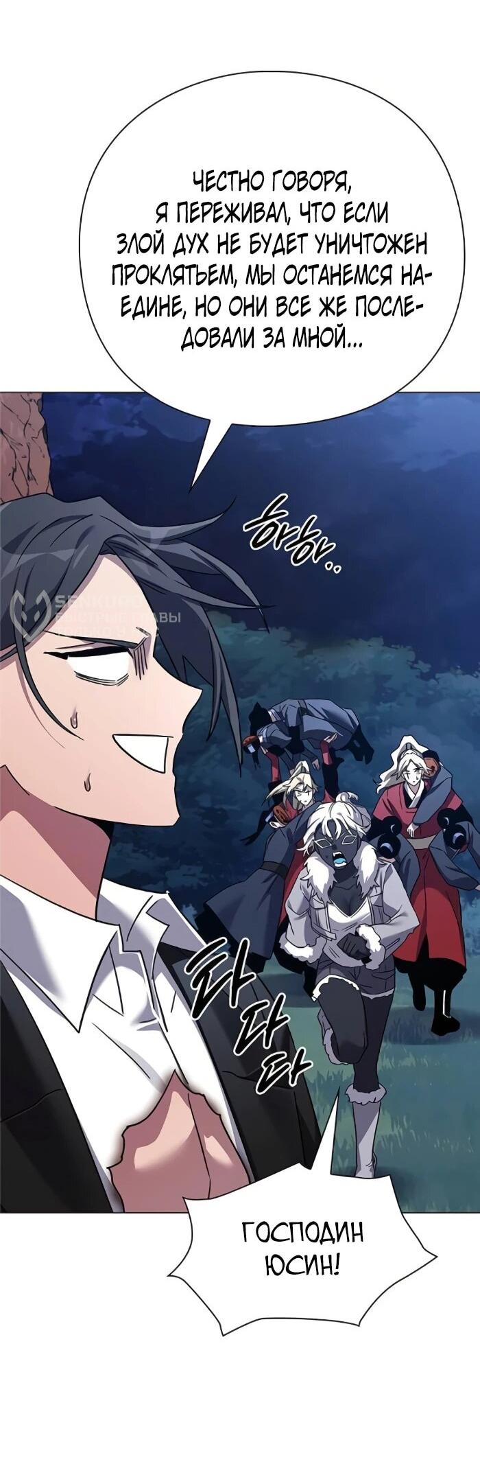Манга Ночь гоблина - Глава 119 Страница 53