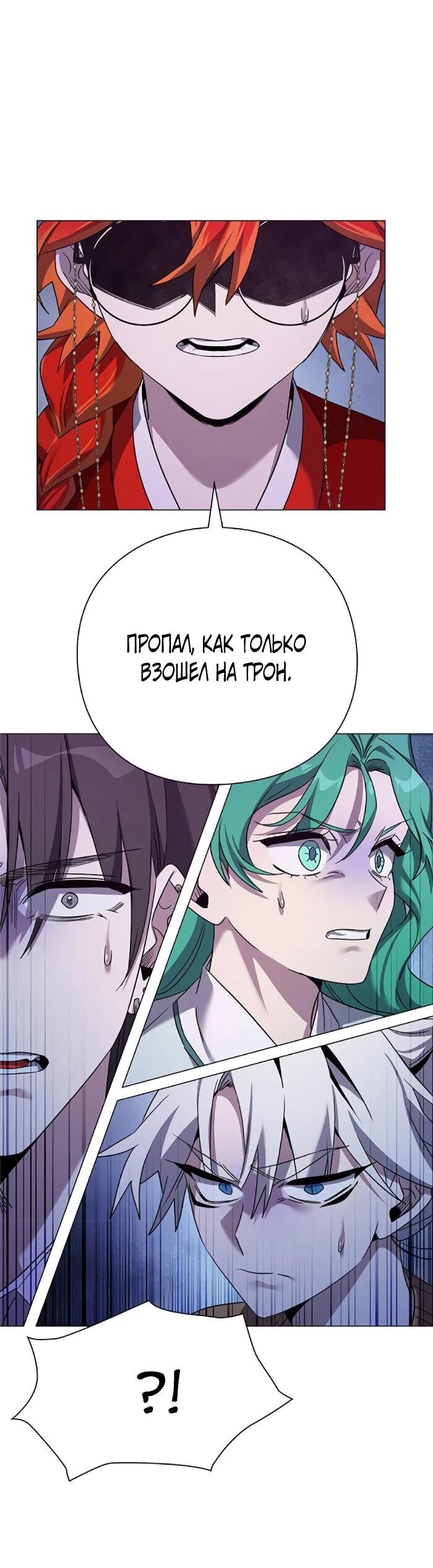 Манга Ночь гоблина - Глава 119 Страница 78