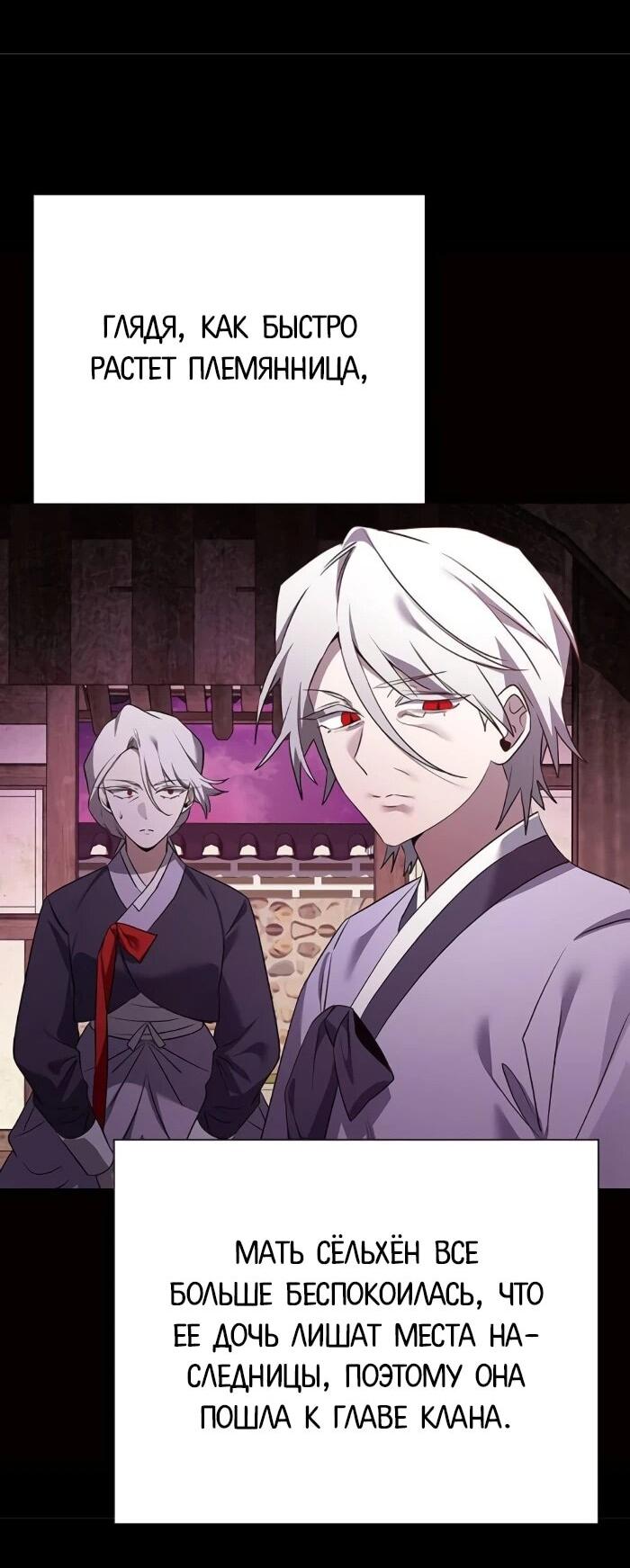 Манга Ночь гоблина - Глава 120 Страница 90