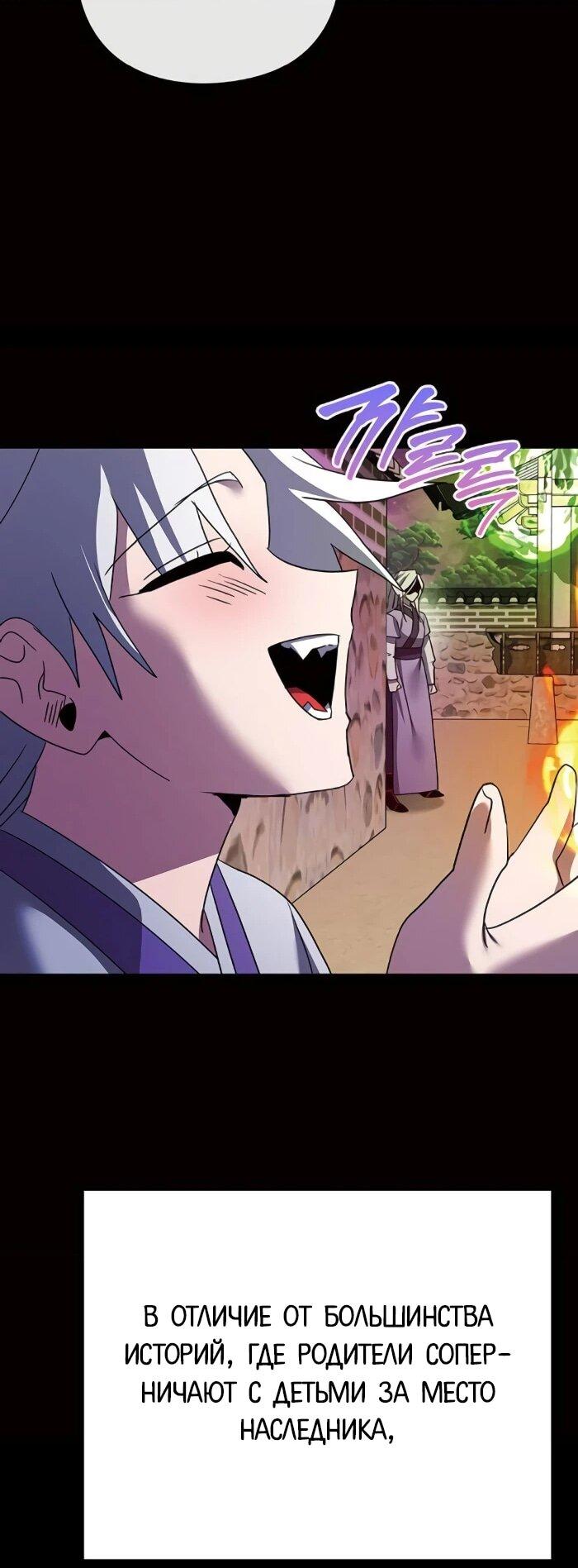 Манга Ночь гоблина - Глава 120 Страница 83