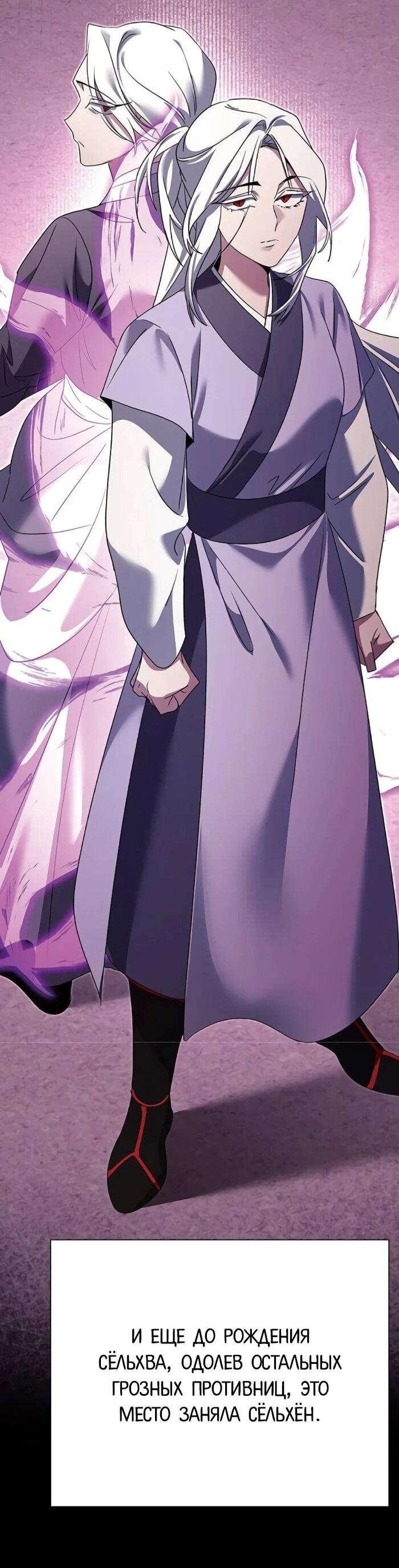 Манга Ночь гоблина - Глава 120 Страница 86