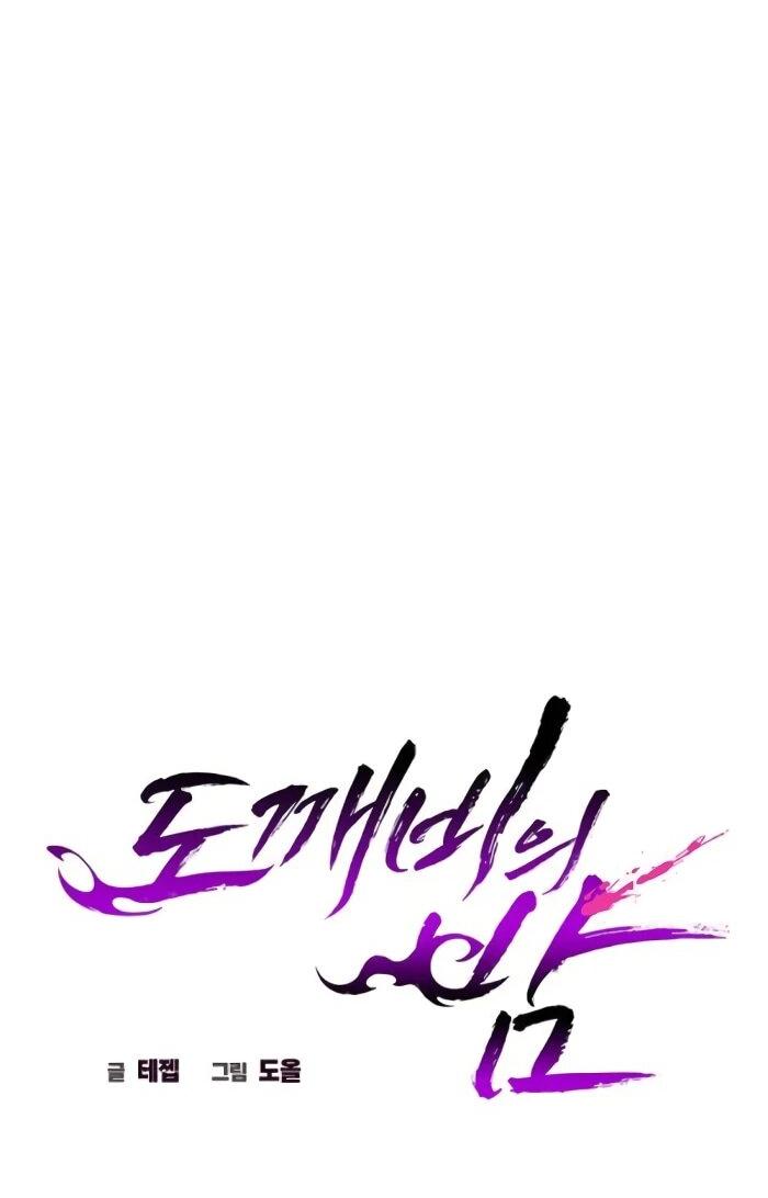 Манга Ночь гоблина - Глава 120 Страница 15