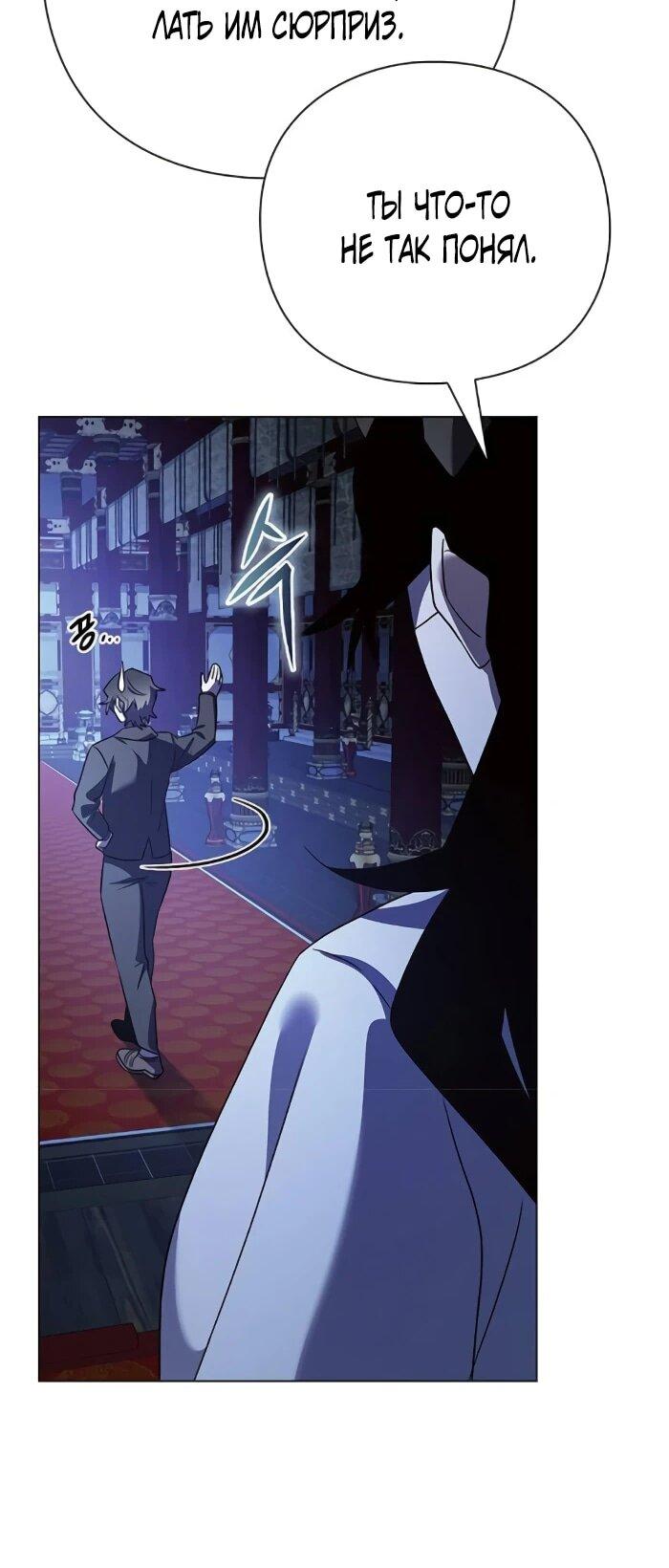 Манга Ночь гоблина - Глава 120 Страница 11