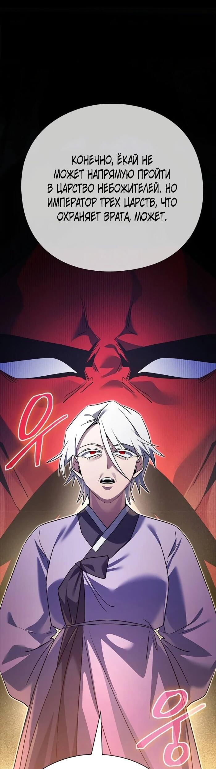 Манга Ночь гоблина - Глава 120 Страница 96