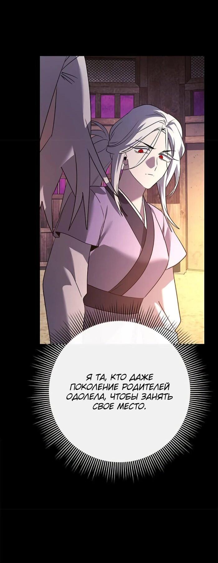 Манга Ночь гоблина - Глава 120 Страница 98