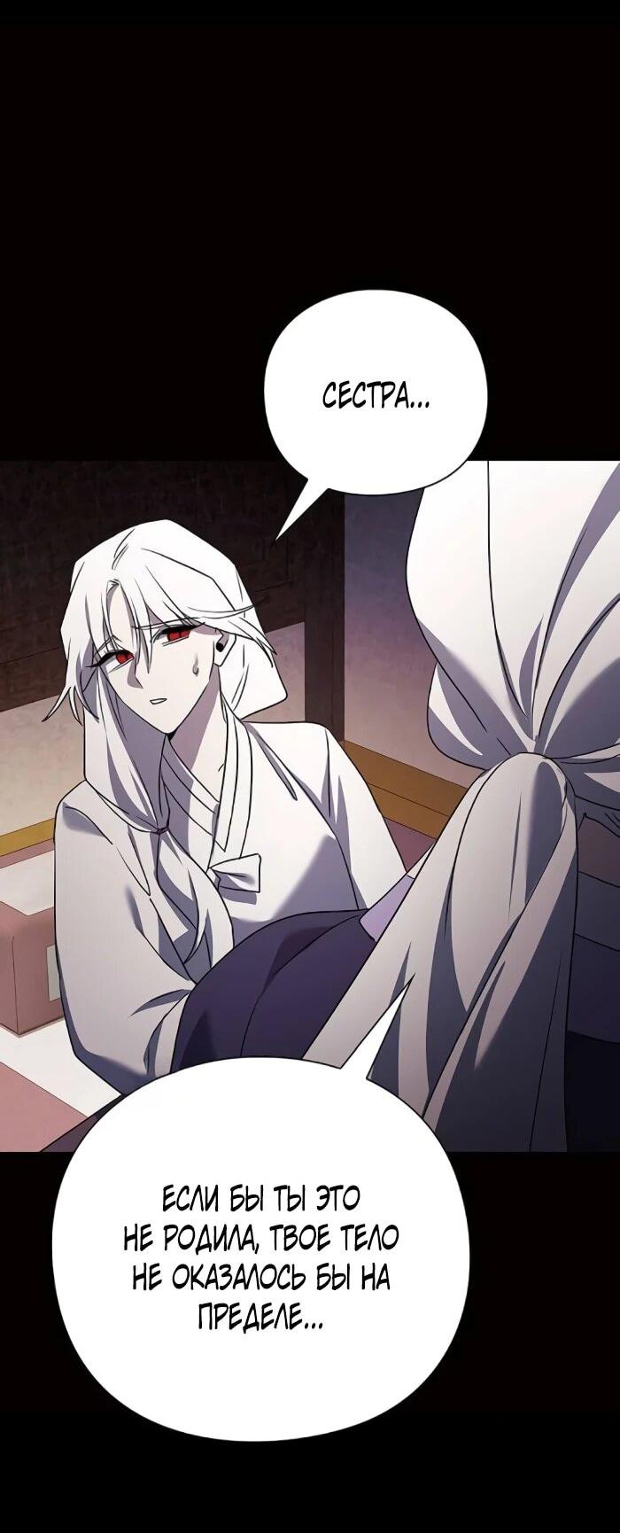 Манга Ночь гоблина - Глава 120 Страница 75