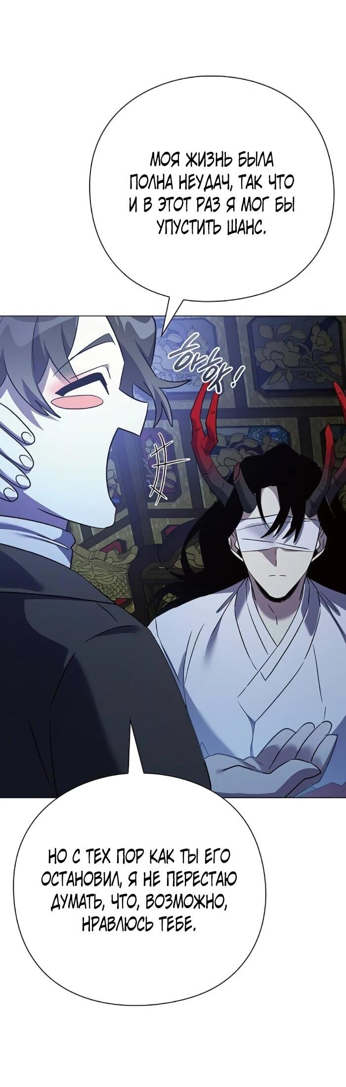 Манга Ночь гоблина - Глава 120 Страница 9