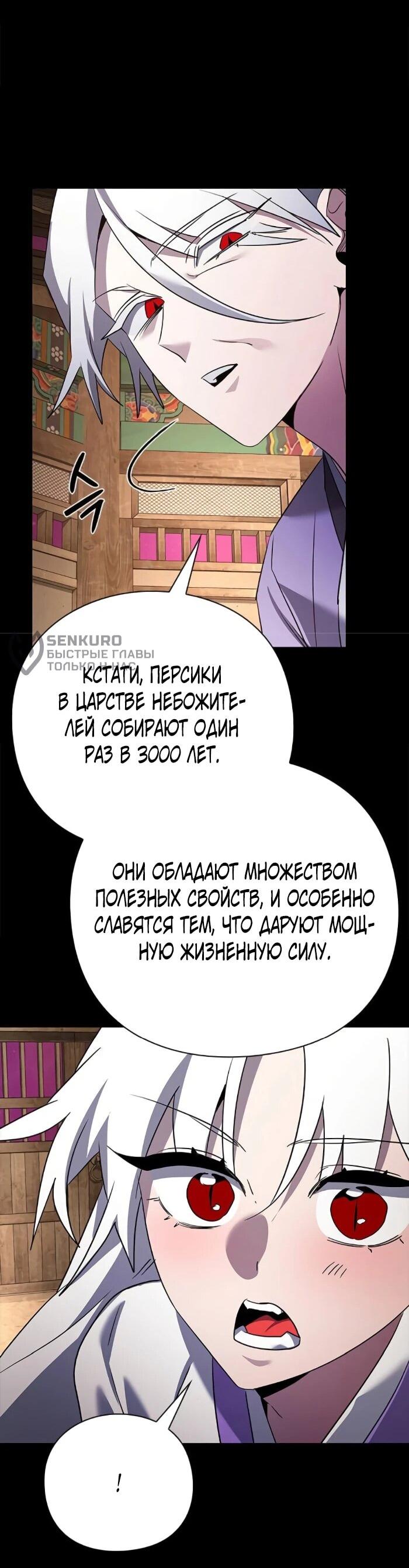 Манга Ночь гоблина - Глава 120 Страница 95