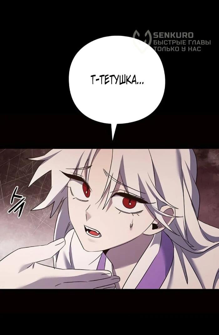 Манга Ночь гоблина - Глава 120 Страница 71