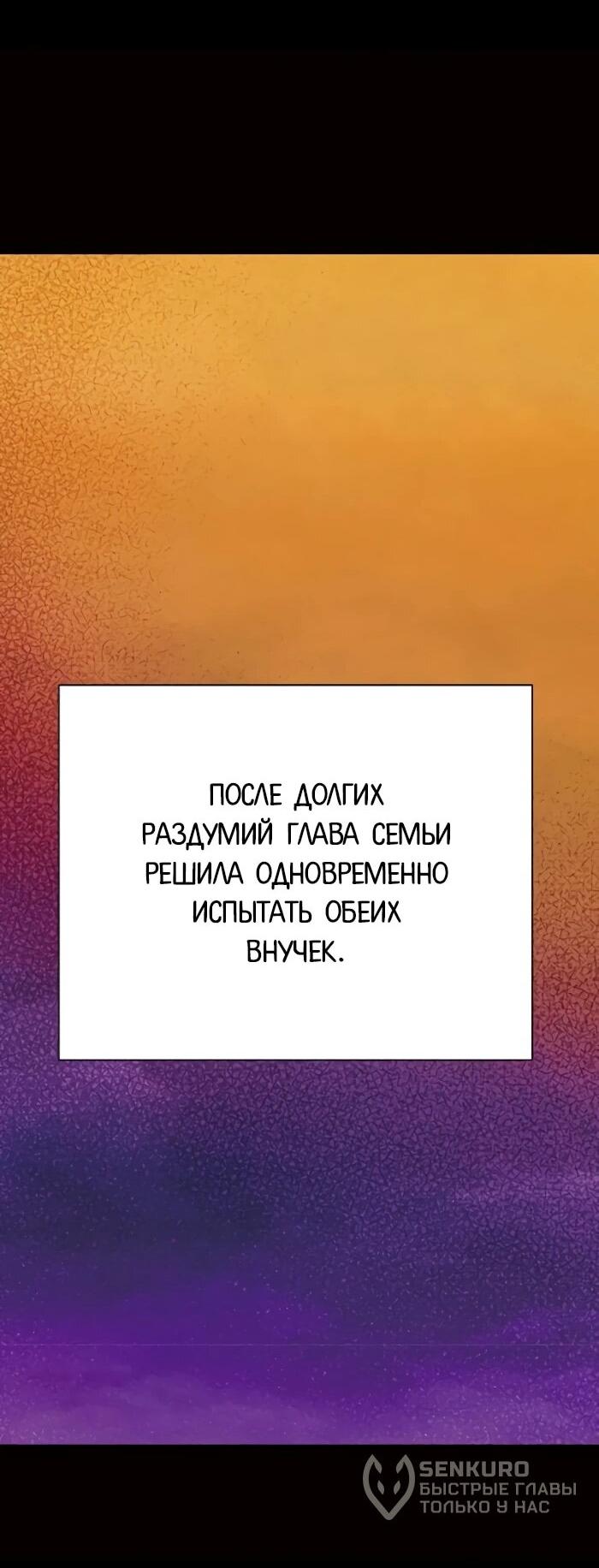 Манга Ночь гоблина - Глава 120 Страница 91