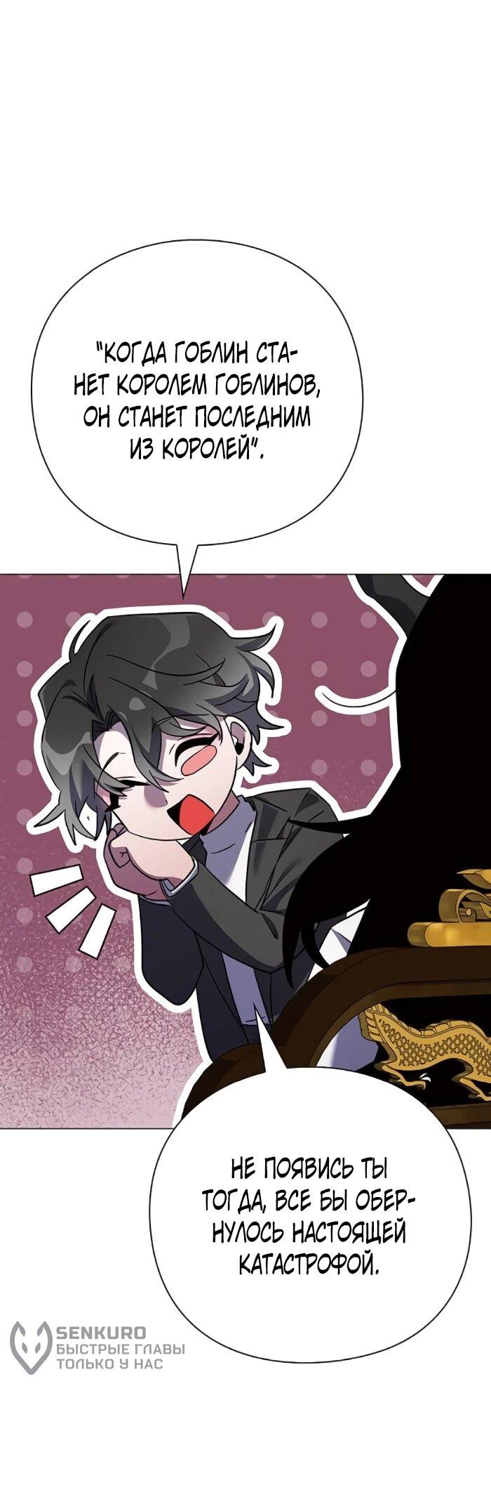 Манга Ночь гоблина - Глава 120 Страница 8