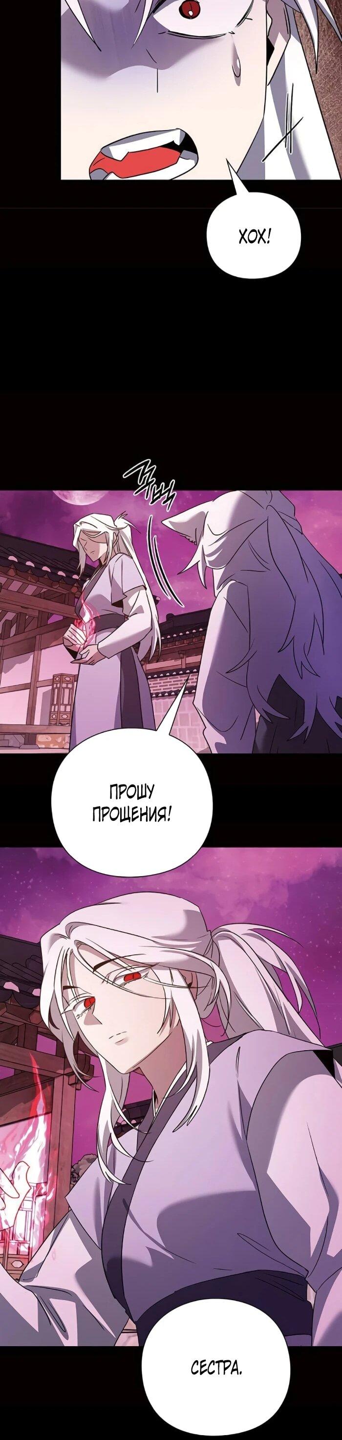 Манга Ночь гоблина - Глава 120 Страница 78