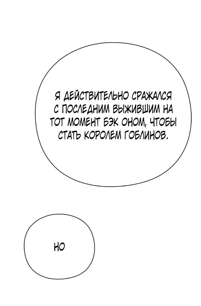 Манга Ночь гоблина - Глава 120 Страница 13