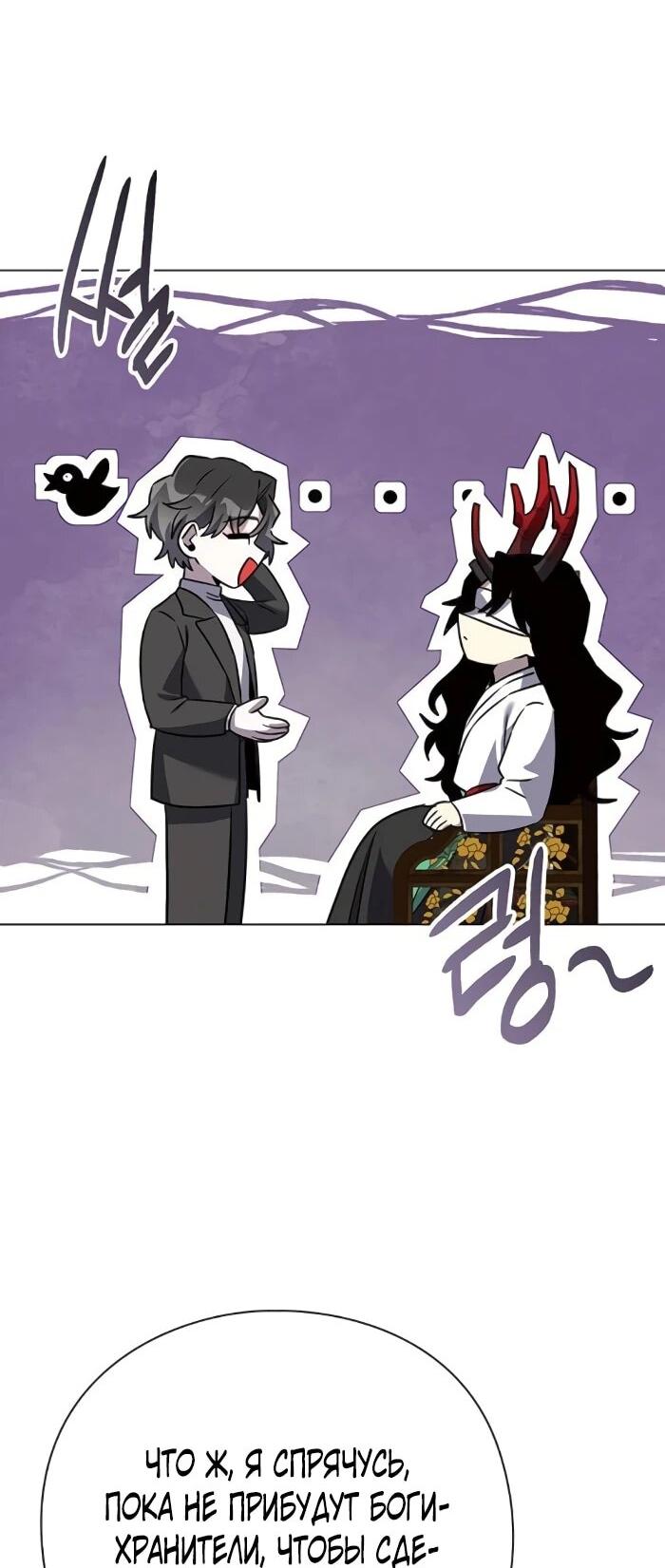 Манга Ночь гоблина - Глава 120 Страница 10