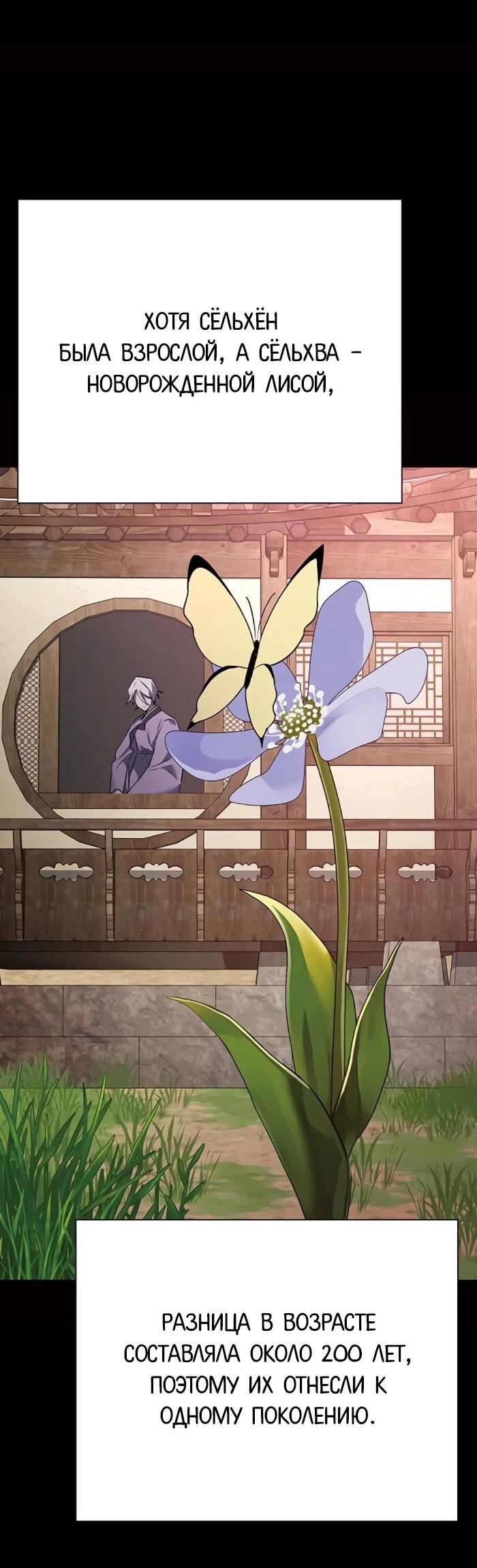 Манга Ночь гоблина - Глава 120 Страница 89