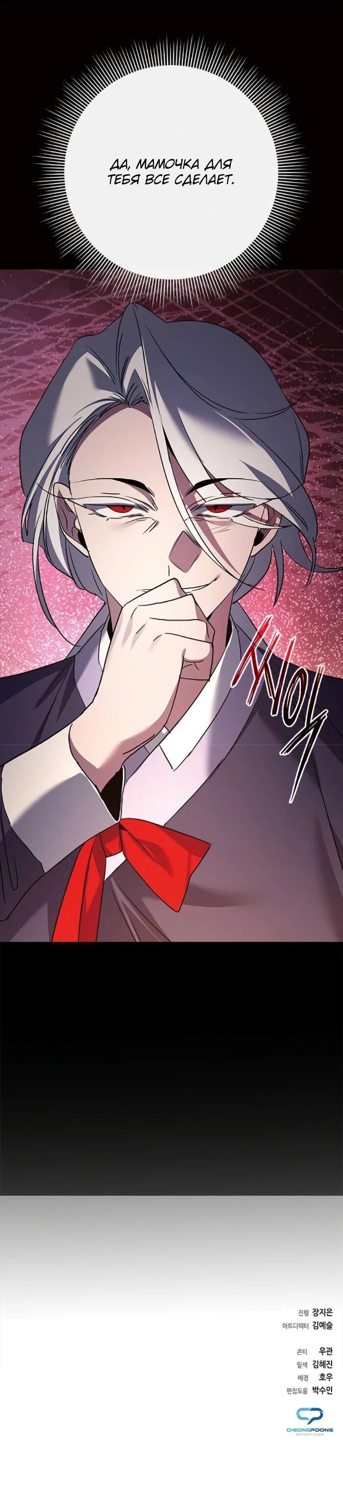 Манга Ночь гоблина - Глава 120 Страница 101