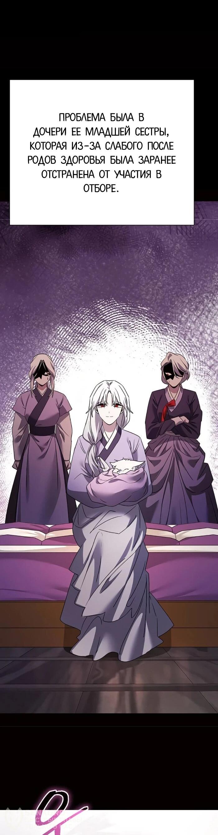 Манга Ночь гоблина - Глава 120 Страница 87