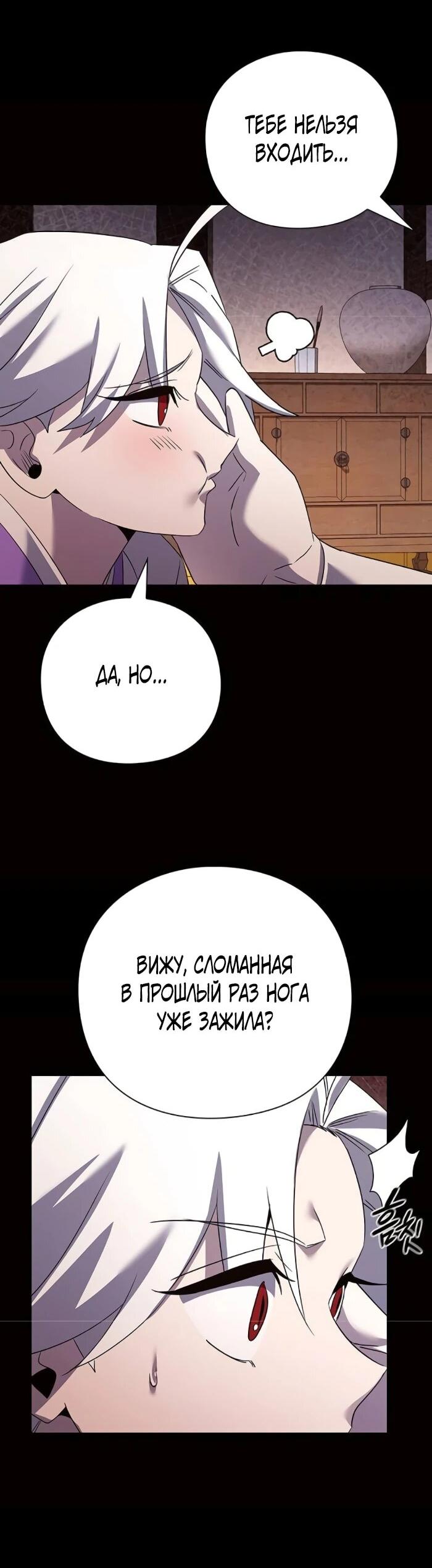 Манга Ночь гоблина - Глава 120 Страница 70