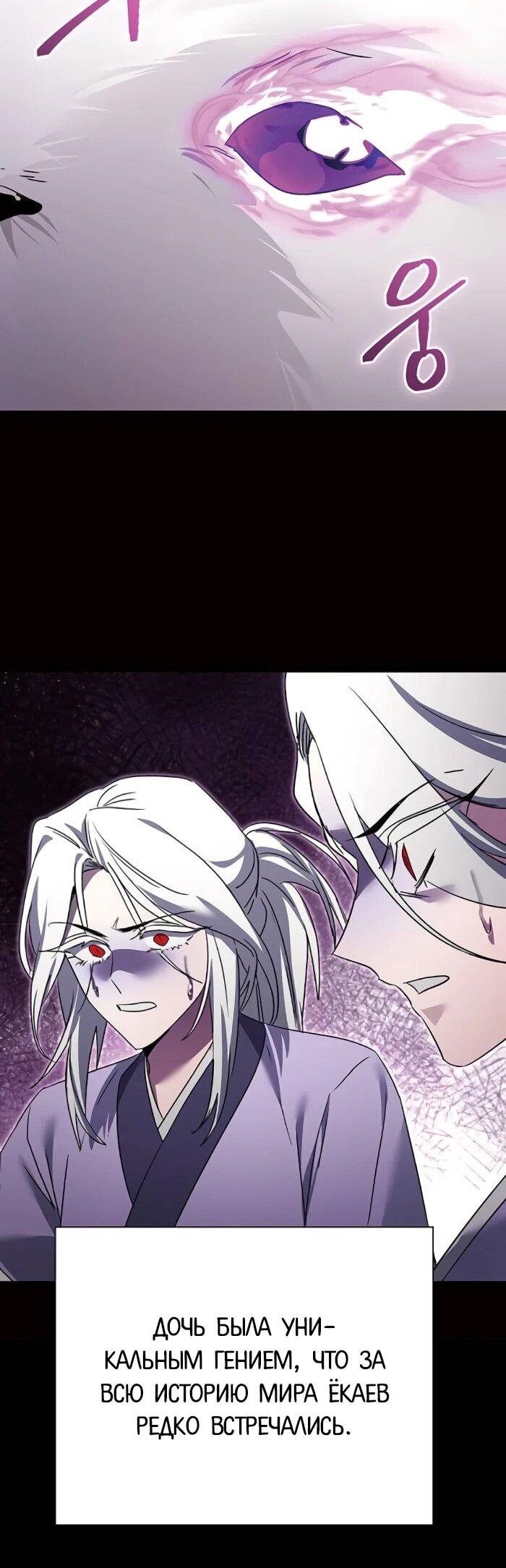 Манга Ночь гоблина - Глава 120 Страница 88