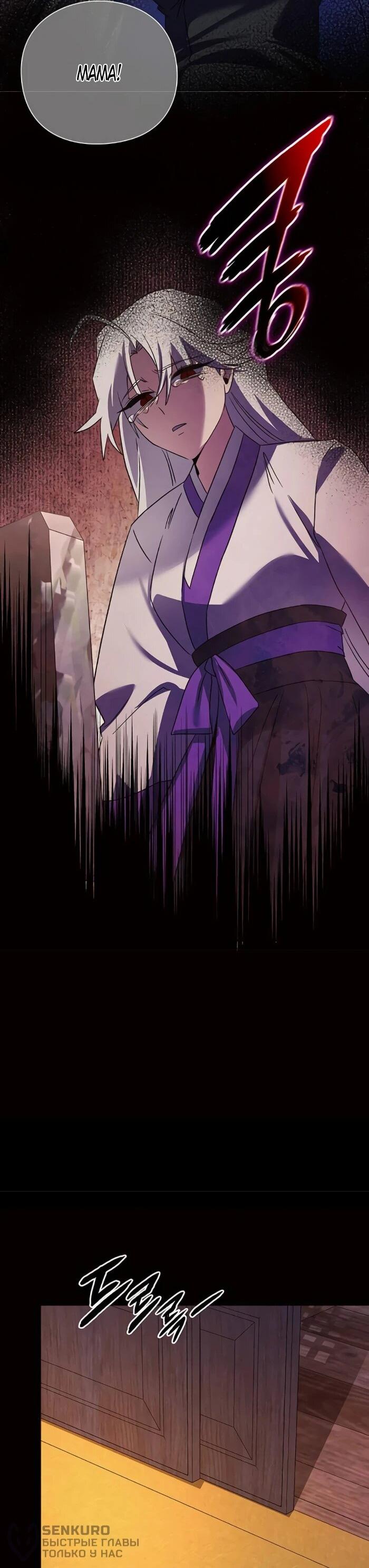 Манга Ночь гоблина - Глава 120 Страница 66