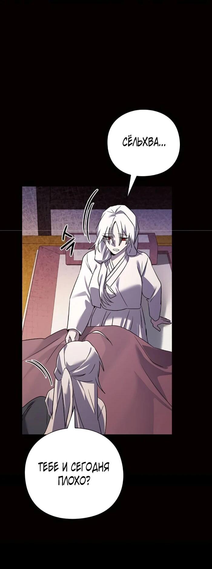 Манга Ночь гоблина - Глава 120 Страница 69