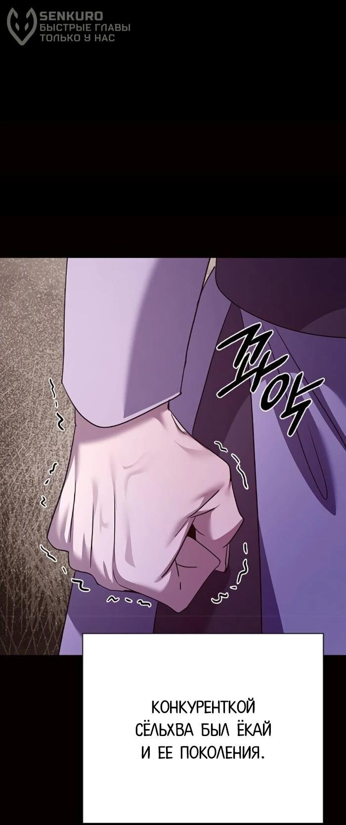 Манга Ночь гоблина - Глава 120 Страница 84