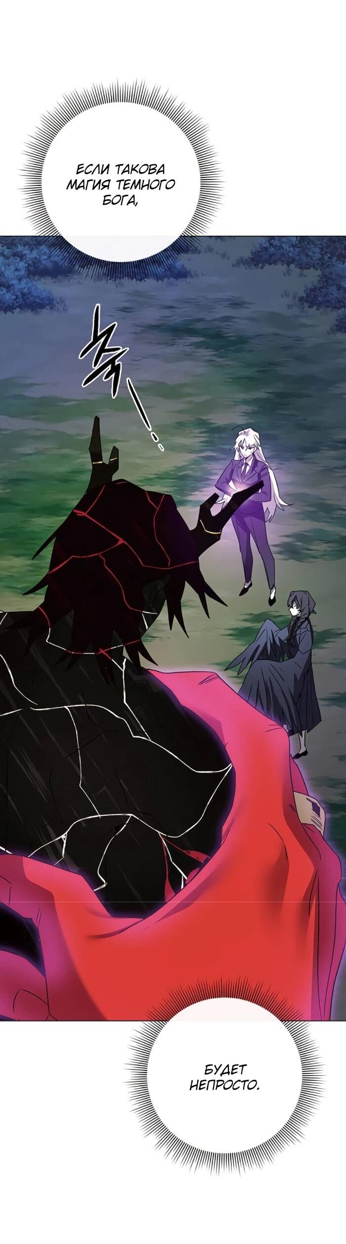 Манга Ночь гоблина - Глава 120 Страница 44