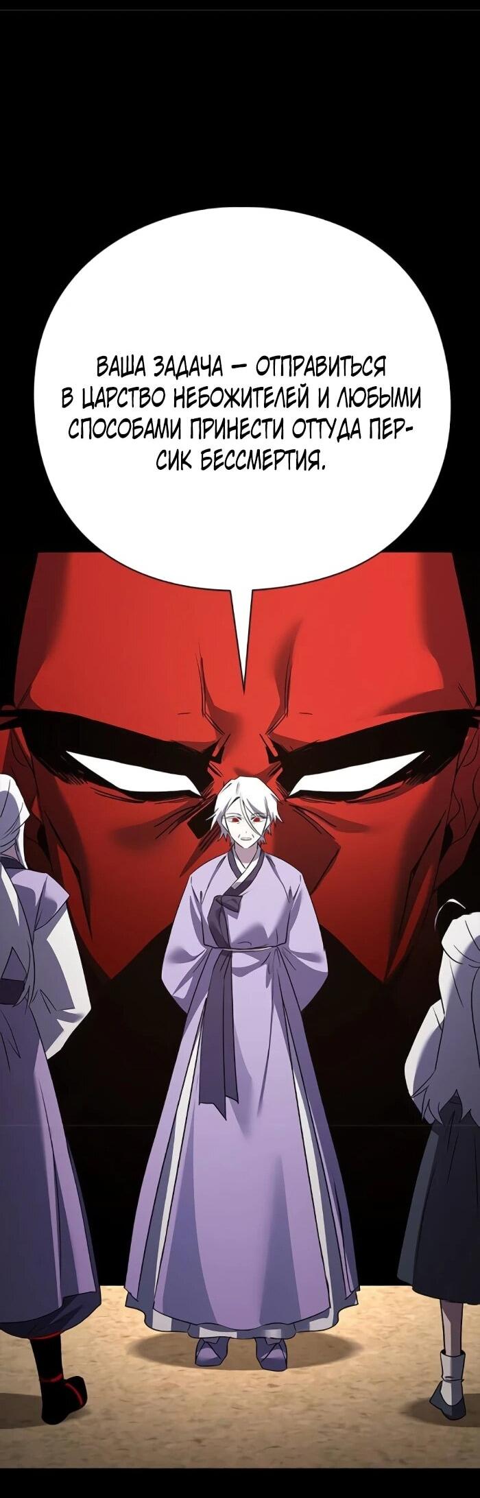 Манга Ночь гоблина - Глава 120 Страница 94