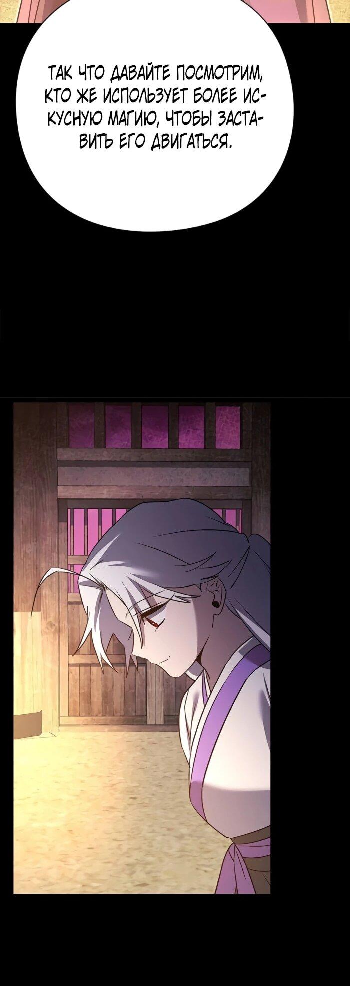 Манга Ночь гоблина - Глава 120 Страница 97