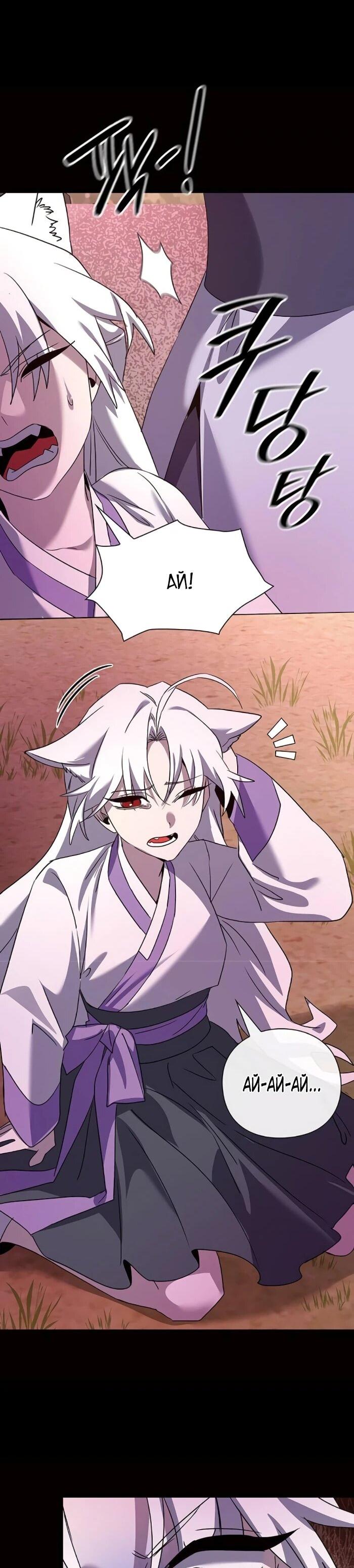 Манга Ночь гоблина - Глава 120 Страница 77