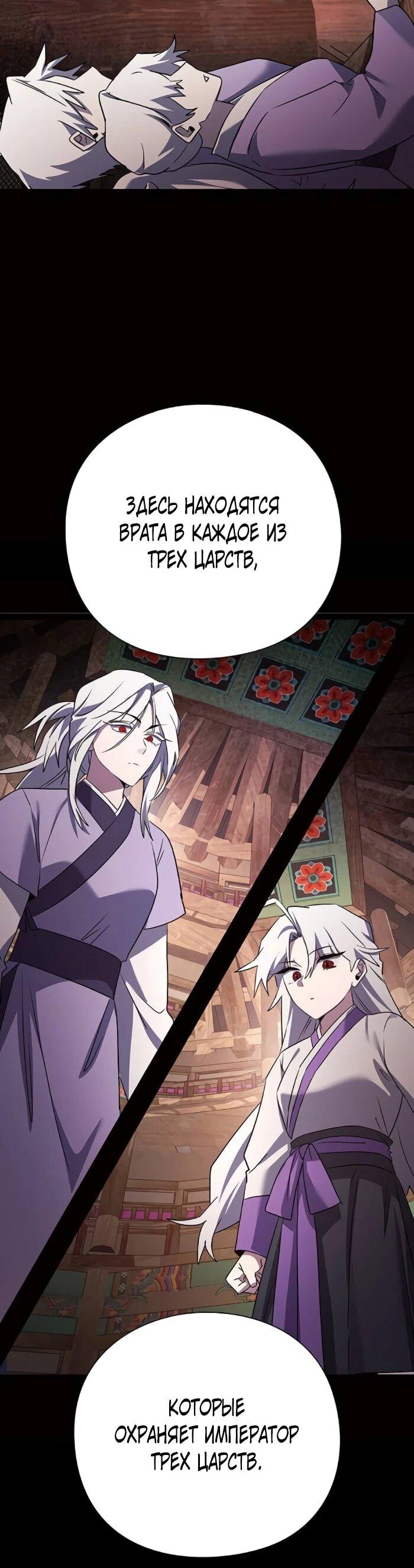 Манга Ночь гоблина - Глава 120 Страница 93