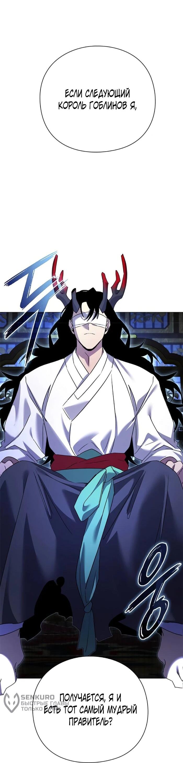Манга Ночь гоблина - Глава 120 Страница 4