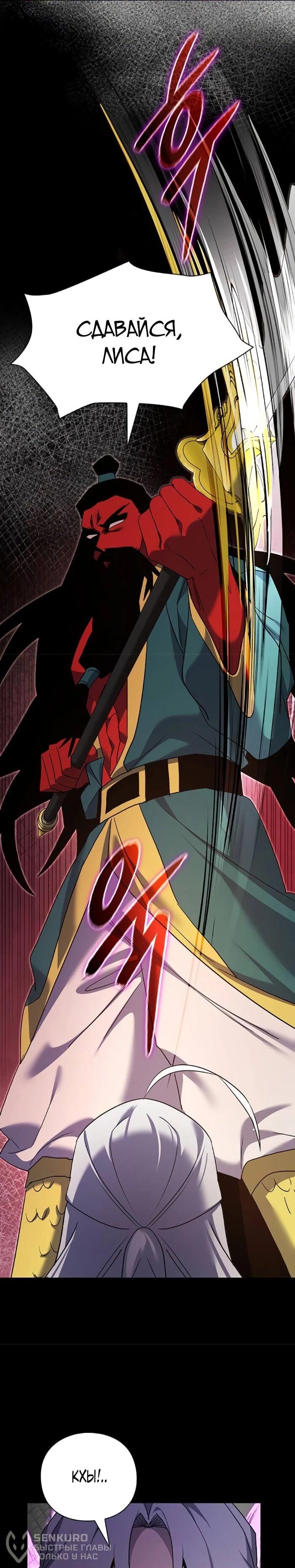 Манга Ночь гоблина - Глава 121 Страница 85