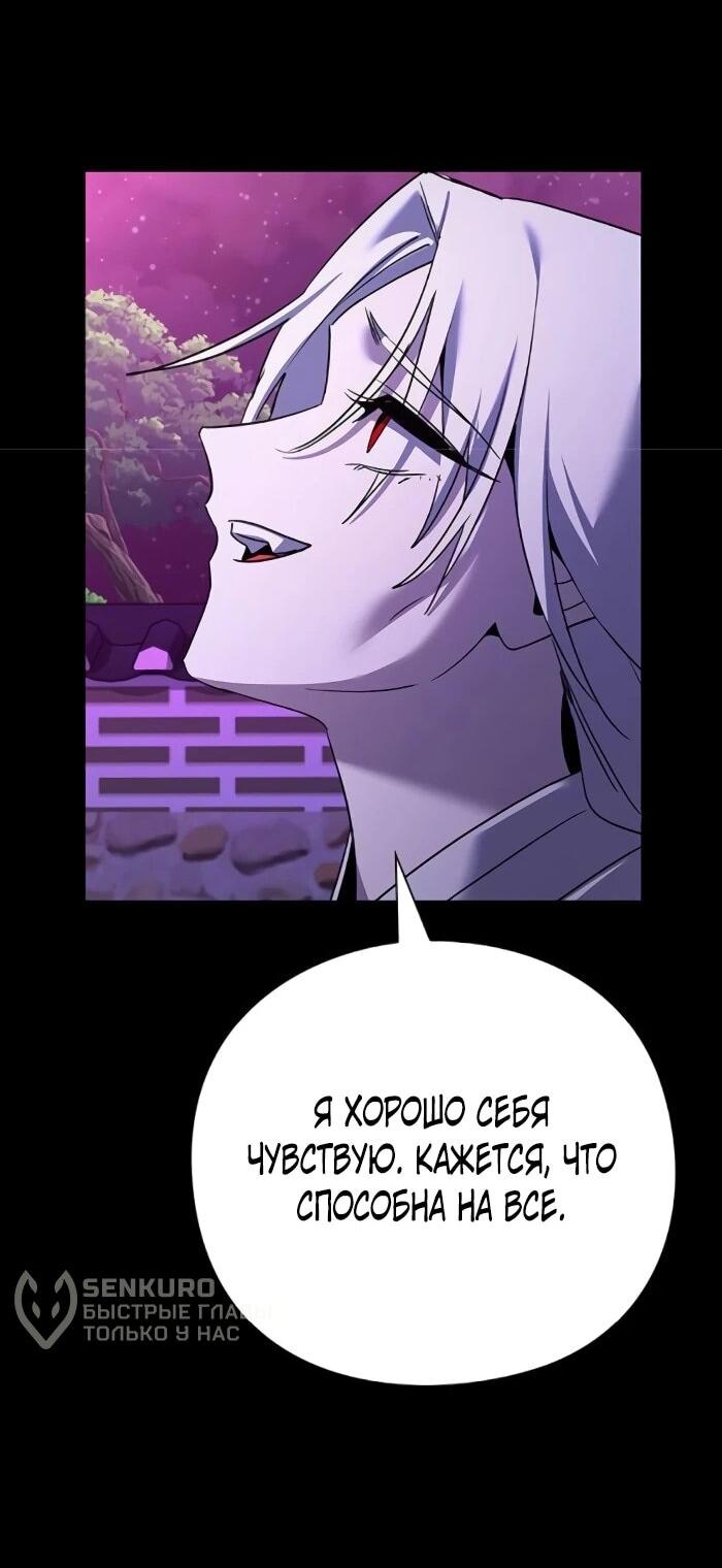 Манга Ночь гоблина - Глава 121 Страница 68