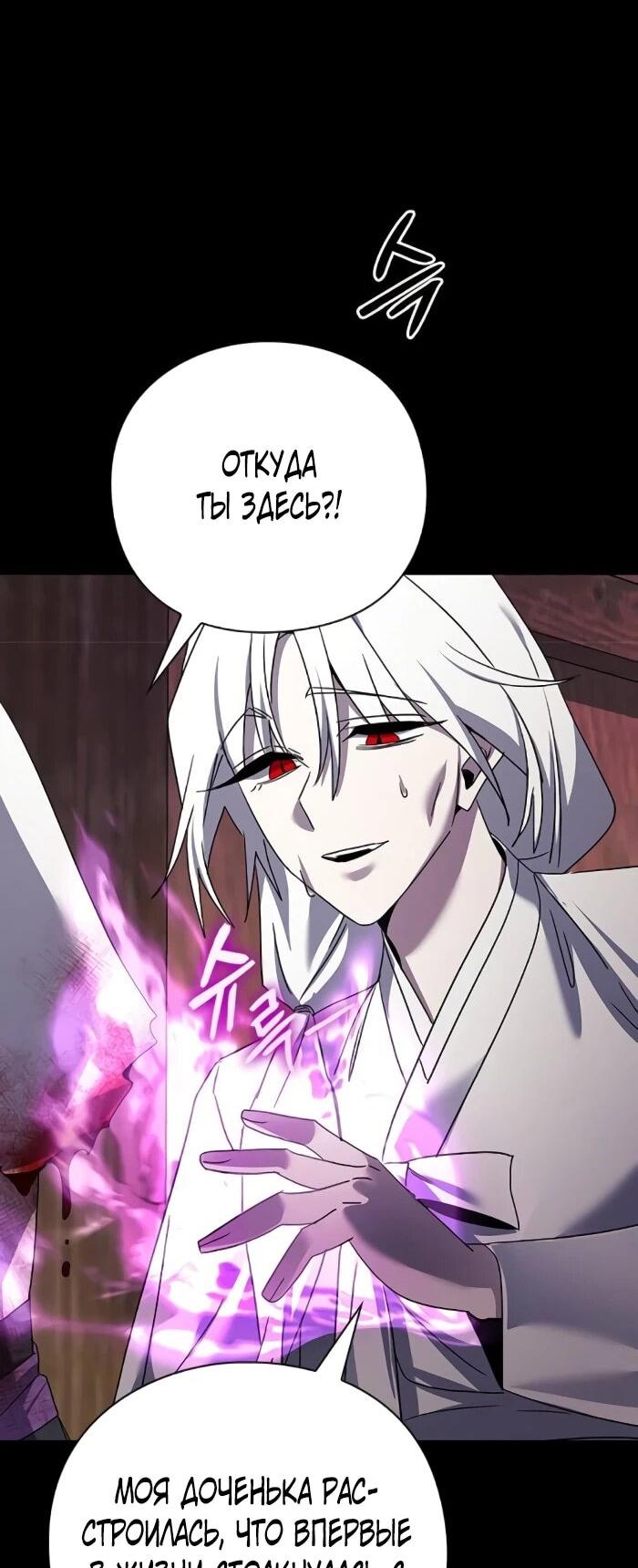 Манга Ночь гоблина - Глава 121 Страница 91