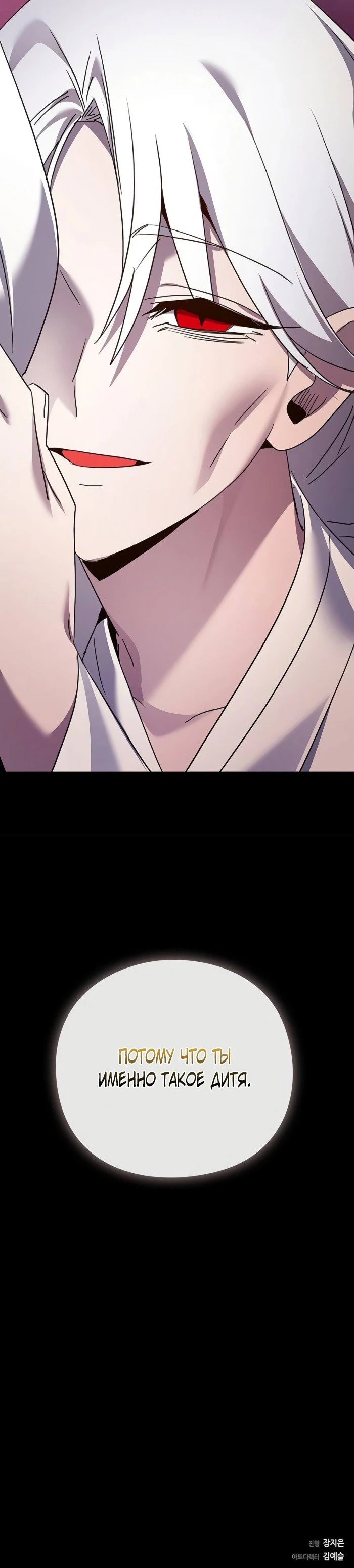 Манга Ночь гоблина - Глава 121 Страница 109