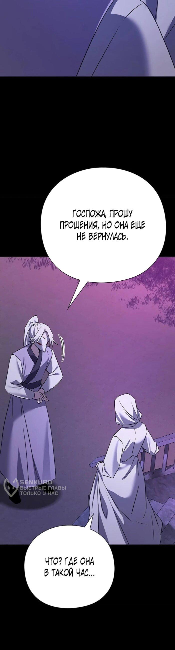 Манга Ночь гоблина - Глава 121 Страница 58