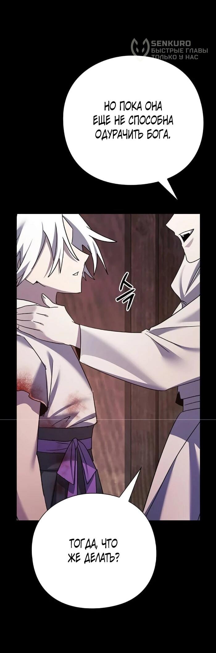 Манга Ночь гоблина - Глава 121 Страница 96