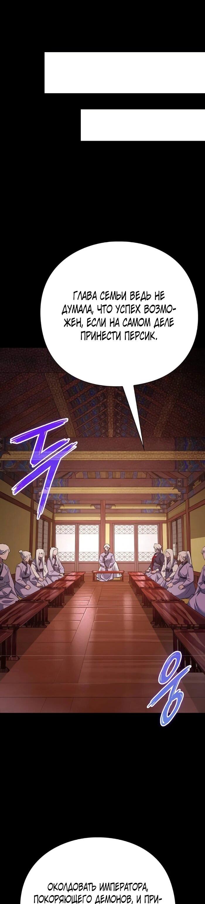 Манга Ночь гоблина - Глава 121 Страница 34