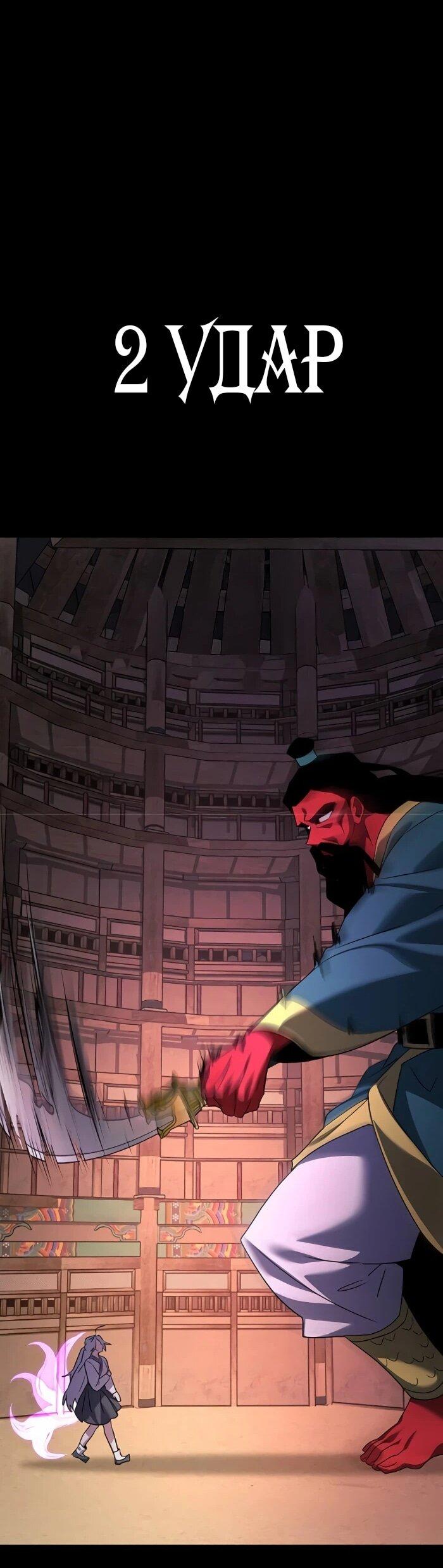 Манга Ночь гоблина - Глава 121 Страница 30