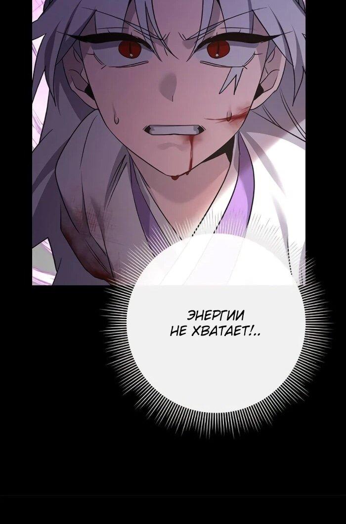Манга Ночь гоблина - Глава 121 Страница 86