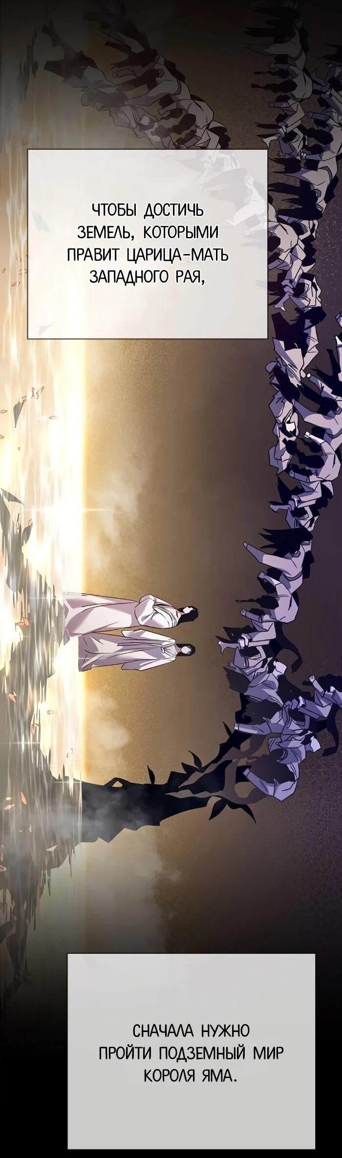 Манга Ночь гоблина - Глава 121 Страница 7