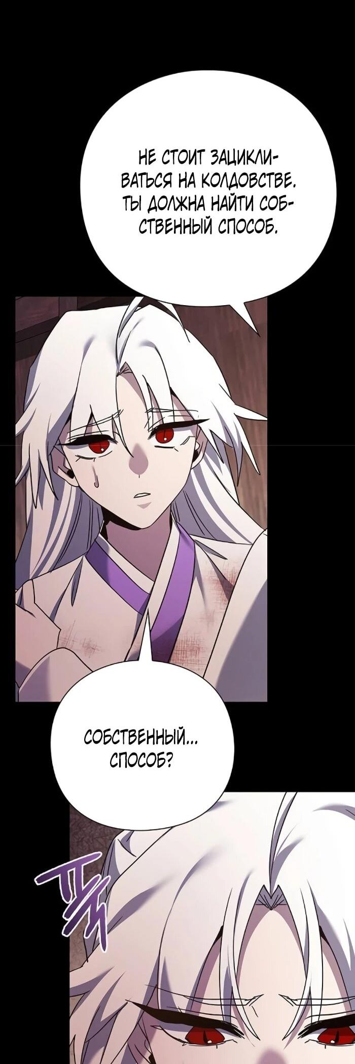 Манга Ночь гоблина - Глава 121 Страница 97